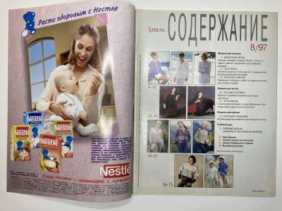 ���������� �1 ������� Verena 8/1997