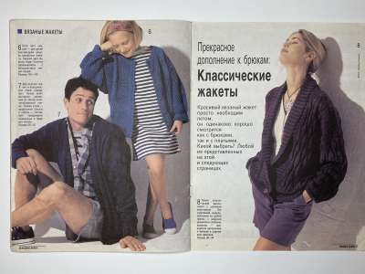 ���������� �5 ������� Modische Maschen 1993