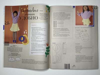 Фотография коллекционного экземпляра №5 журнала Burda Kids Детская мода 10/2022