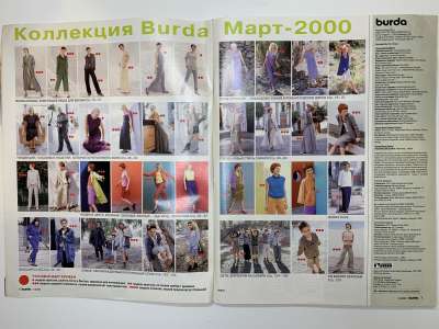 Фотография №2 журнала Burda 3/2000