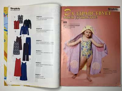 Фотография коллекционного экземпляра №5 журнала Diana Moden Спецвыпуск 3/2009 Шьём для детей