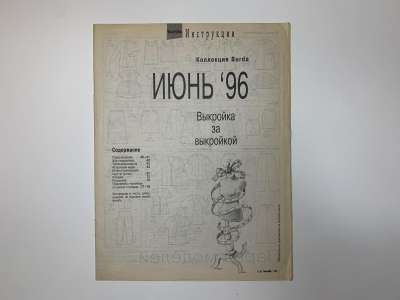 ���������� �3 ������� Burda 6/1996