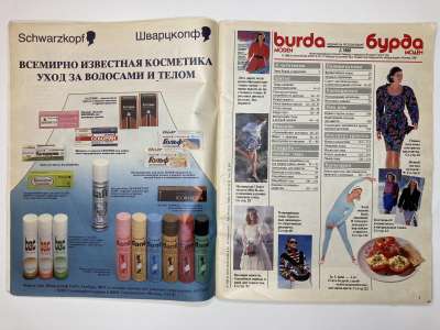 ���������� �2 ������� Burda 2/1988