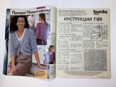 Фотография №2 журнала Burda 7/1989
