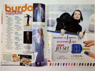 Фотография №1 журнала Burda 12/1999