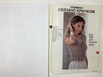 ���������� �4 ������� Modische Maschen 5/1992