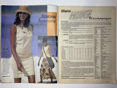 8  Diana Moden  1/1999 , , , .