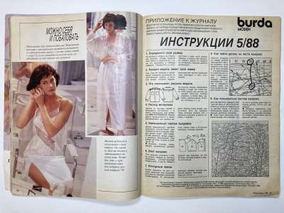 ���������� �3 ������� Burda 5/1988