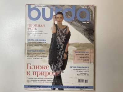 ���������� �21 ������� Burda 1-12/2012
