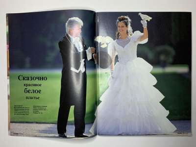 Фотография коллекционного экземпляра №4 журнала Burda. Свадебная мода 1/1995