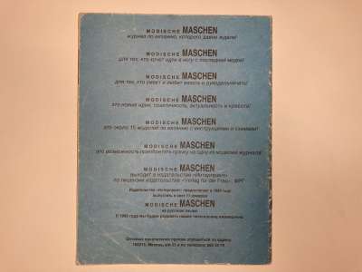 ���������� �9 ������� Modische Maschen 1/1992