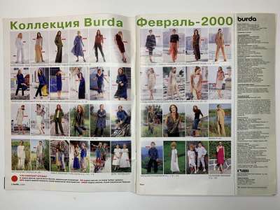Фотография №2 журнала Burda 2/2000