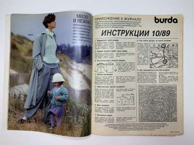 Фотография №2 журнала Burda 10/1989