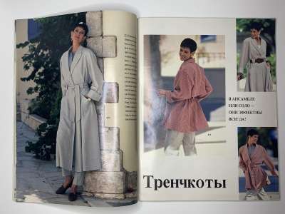 Фотография №5 журнала Burda Мода для высоких 1/1995