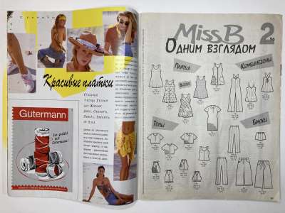 ���������� �2 ������� Burda Miss B 2/1996