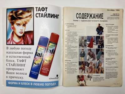 ���������� �1 ������� Burda 10/1994