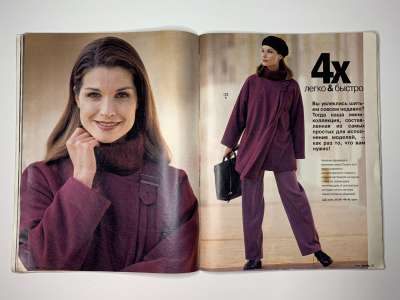 Фотография коллекционного экземпляра №14 журнала Burda 8/1995