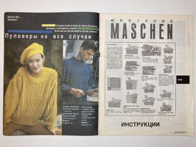 ���������� �4 ������� Modische Maschen 3/1993