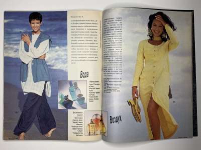 Фотография коллекционного экземпляра №25 журнала Burda 1/1994