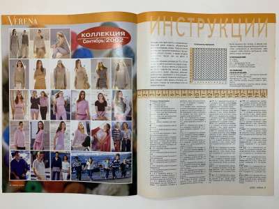 ���������� �2 ������� Verena 9/2002