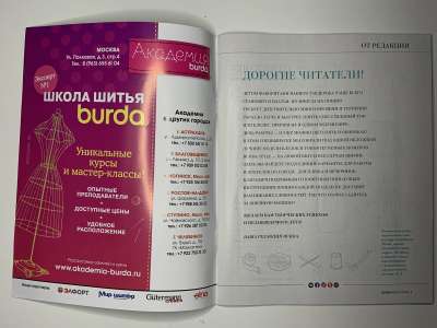 Фотография коллекционного экземпляра №1 журнала Burda Best of Летние блузки & топы 1/2020