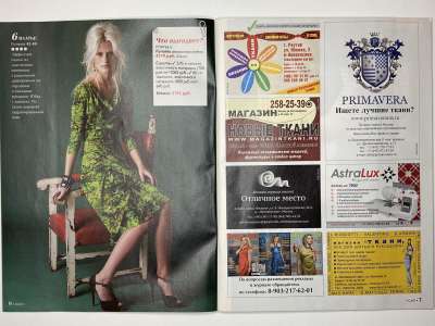 ���������� �6 ������� ���: ����� � ���� 4/2014 Boutique