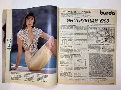 Фотография №2 журнала Burda 6/1990