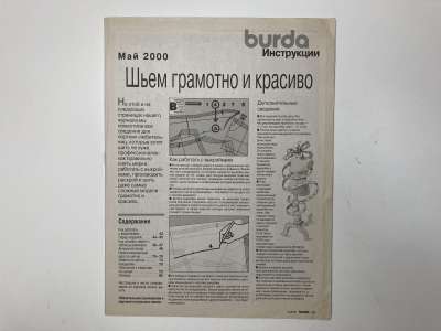 ���������� �3 ������� Burda 5/2000