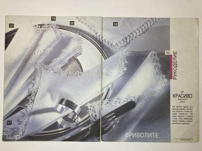 ���������� �8 ������� Modische Maschen 1/1992