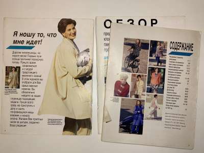 ���������� �1 ������� Burda Plus 1/1995