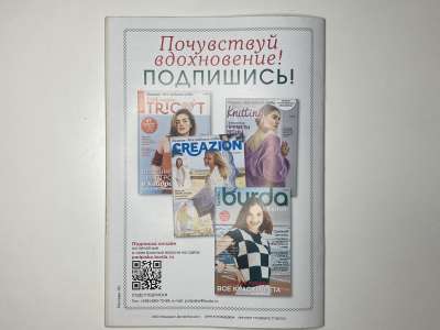 ���������� �19 ������� Burda ������� 2/2024