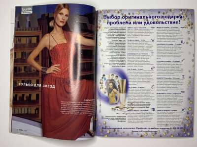 Фотография коллекционного экземпляра №5 журнала Burda 12/2003