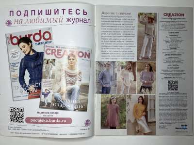 ���������� �1 ������� Burda Creazion 1/2021