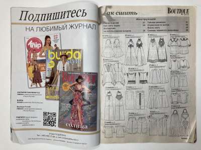 ���������� �2 ������� Boutique Trends 8/2021