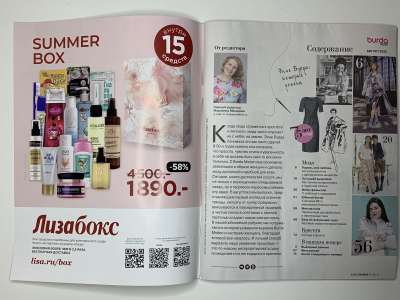 ���������� �1 ������� Burda 8/2025