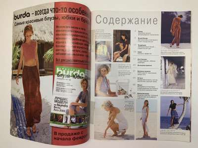 Фотография №1 журнала Burda Мода для невысоких 1/2000