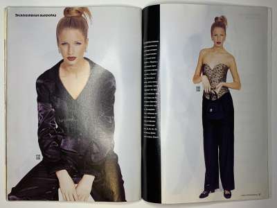 Фотография коллекционного экземпляра №82 журнала Burda International 3/1996