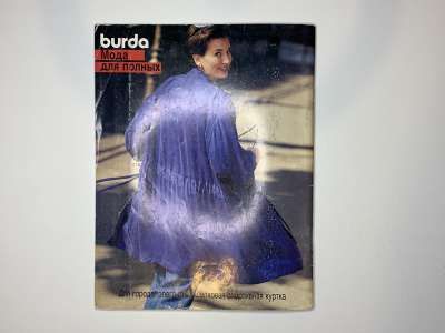    21  Burda. Plus 1/1995