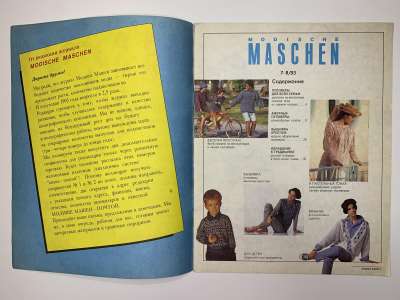  1  Modische Maschen 7-8/1993
