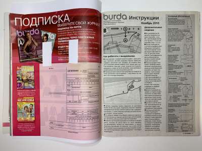 Фотография №4 журнала Burda 11/2010