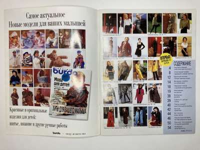 ���������� �1 ������� Burda ���� ��� ��������� 2/1997