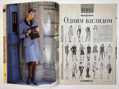 ���������� �5 ������� Burda International 4/1995