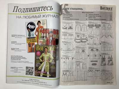 ���������� �2 ������� Boutique Trends 10/2021
