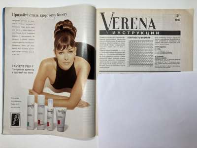 ���������� �2 ������� Verena 9/1997