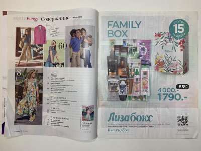 ���������� �1 ������� Burda 7/2023