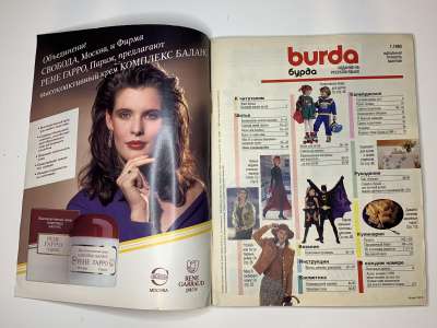Фотография №1 журнала Burda 1/1990