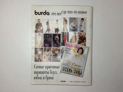  21  Burda    - 1997 E459
