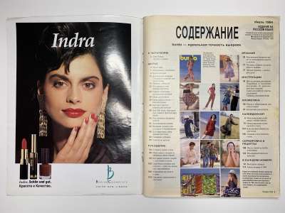 Фотография №1 журнала Burda 7/1994