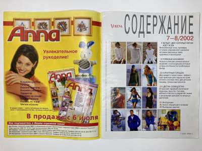 ���������� �1 ������� Verena 7-8/2002