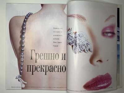 Фотография коллекционного экземпляра №47 журнала Burda International 4/1996